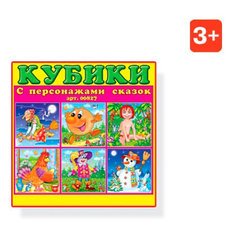 Кубики в картинках 27 (персонажи сказок), Стеллар