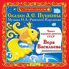 Би Смарт CD. Сказки А.С.Пушкина