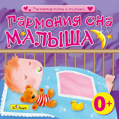 Би Смарт CD. Гармония сна малыша (0+)