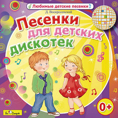 Би Смарт CD. Песенки для детских дискотек (Д. Воскресенский)