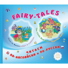 Сказки на английском и русском: Курочка Ряба, Кот в сапогах. Fenix