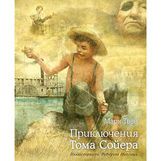 Приключения Тома Сойера, Марк Твен Махаон