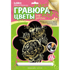 Гравюра с эффектом золота "Любимые цветы", LORI