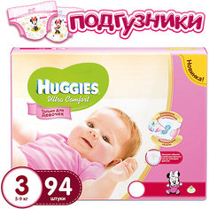 Подгузники Huggies Ultra Comfort 3 Giga Pack для девочек, 5-9 кг, 94 шт.