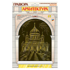 Гравюра на золоте "Храм Христа Спасителя", LORI