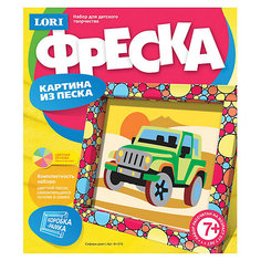 Фреска. Картина из песка "Сафари-джип", LORI