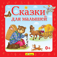 Сказки для малышей, CD, Би Смарт
