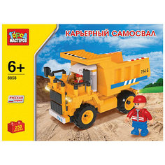 Конструктор Карьерный самосвал, 250 дет., Город мастеров