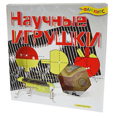 Научные игрушки, Fun Kits Фан китс