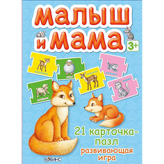 Карточки-пазлы "Малыш и мама" Робинс