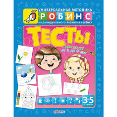 Разумники "Тесты 3-5 лет" Робинс