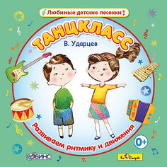 "Танцкласс"В. Ударцев, CD-диск Би Смарт