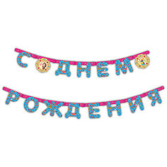 Гирлянда "C днем рождения" 2,5 м, Маша и Медведь Росмэн