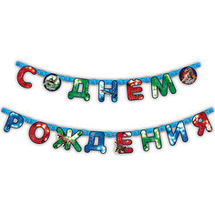 Гирлянда "C днем рождения" 2,5 м, Парк Юрского Периода Росмэн
