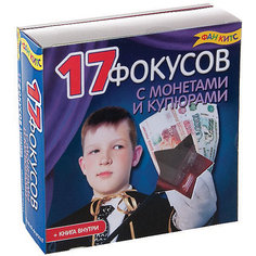 17 фокусов с монетами и купюрами Фан китс