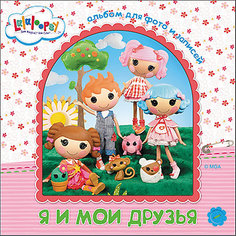 Альбом для фото "Я и мои друзья", Лалалупси Проф Пресс