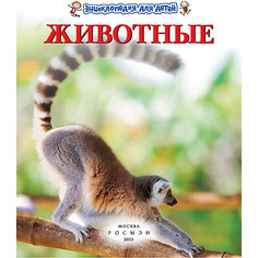 Энциклопедия для детей "Животные" Росмэн