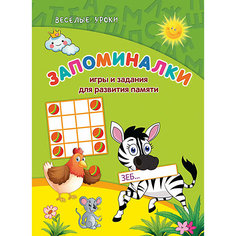 Запоминалки: игры и задания для развития памяти Fenix