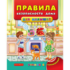 Правила безопасности дома для малышей Fenix