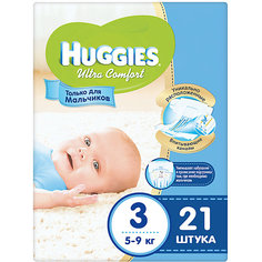 Подгузники Huggies Ultra Comfort 3 для мальчиков, 5-9 кг, 21шт.