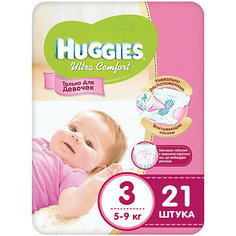 Подгузники Huggies Ultra Comfort 3 для девочек, 5-9 кг, 21шт.