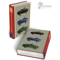 Шкатулка декоративная  "Советские автомобили" Феникс Презент