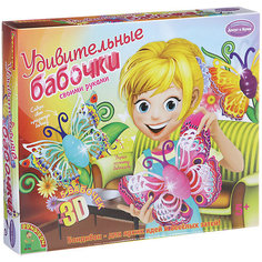 Набор для творчества "Удивительные Бабочки 3D" Bondibon