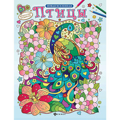 Раскраска "Птицы" Fenix