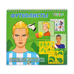 Альбом для творчества "Футболисты" с трафаретами и наклейками Tukzar