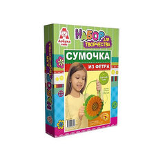 Сумочка из фетра "Подсолнух" Азбука Тойс
