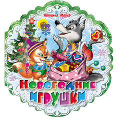 Новогодние игрушки Проф Пресс