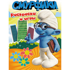 Раскраски и игры, Смурфики Росмэн