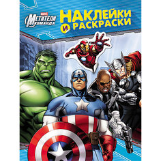Наклейки и раскраски (синяя), Мстители Росмэн