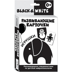 Развивающие карточки "Black &amp; White. Игрушки" Росмэн