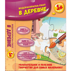 В деревне: водораскраска-пазл Fenix