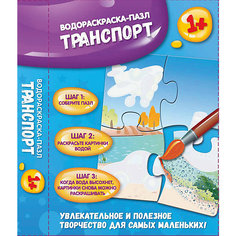 Транспорт: водораскраска-пазл Fenix