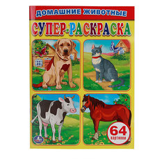 Простая раскраска для маленьких "Домашние животные" Умка