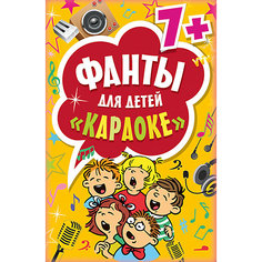 Фанты для детей "Караоке" 7+ ПИТЕР