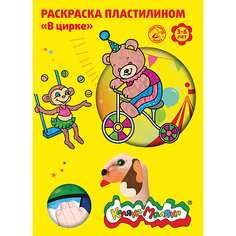Раскраска пластилином "В цирке" 4 карт. А4 Каляка Маляка