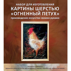 Картина шерстью "Огненный петух" Цветной
