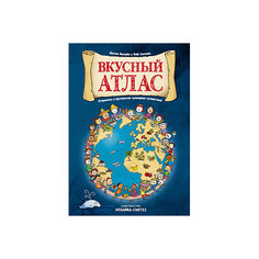 Книга "Вкусный атлас" Мозаика Синтез