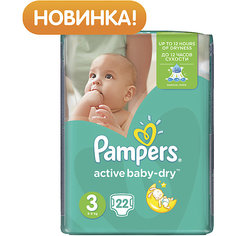 Подгузники Pampers Active Baby-Dry, 5-9 кг, 3 размер, 22 шт., Pampers