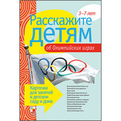 Карточки "Расскажите детям об Олимпийских играх", Мозаика-Синтез