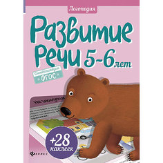 Развитие речи, 5-6 лет Fenix