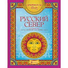 Раскраска "Русский Север" Fenix