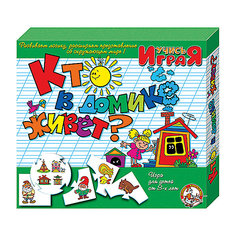 Игра обучающая  "Кто в домике живет", Десятое королевство
