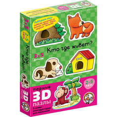 Пазлы парные 3D "Кто где живет?", Десятое королевство