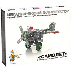Конструктор металлический с подвижными деталями "Самолет", Десятое королевство