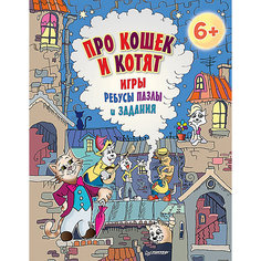 Игры, ребусы, пазлы и задания: про кошек и котят, для детей от 6 лет ПИТЕР