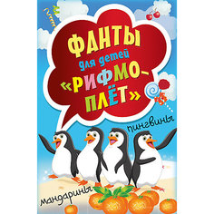 Фанты для детей "Рифмоплет" ПИТЕР